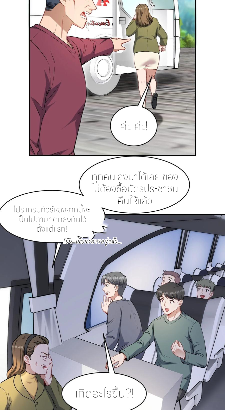 ผมไปเกาะสาวสวยกิน, แต่ตอนนี้ฉันเป็นคนร่ำรวยแล้ว~ ตอนที่ 168 หน้า 32