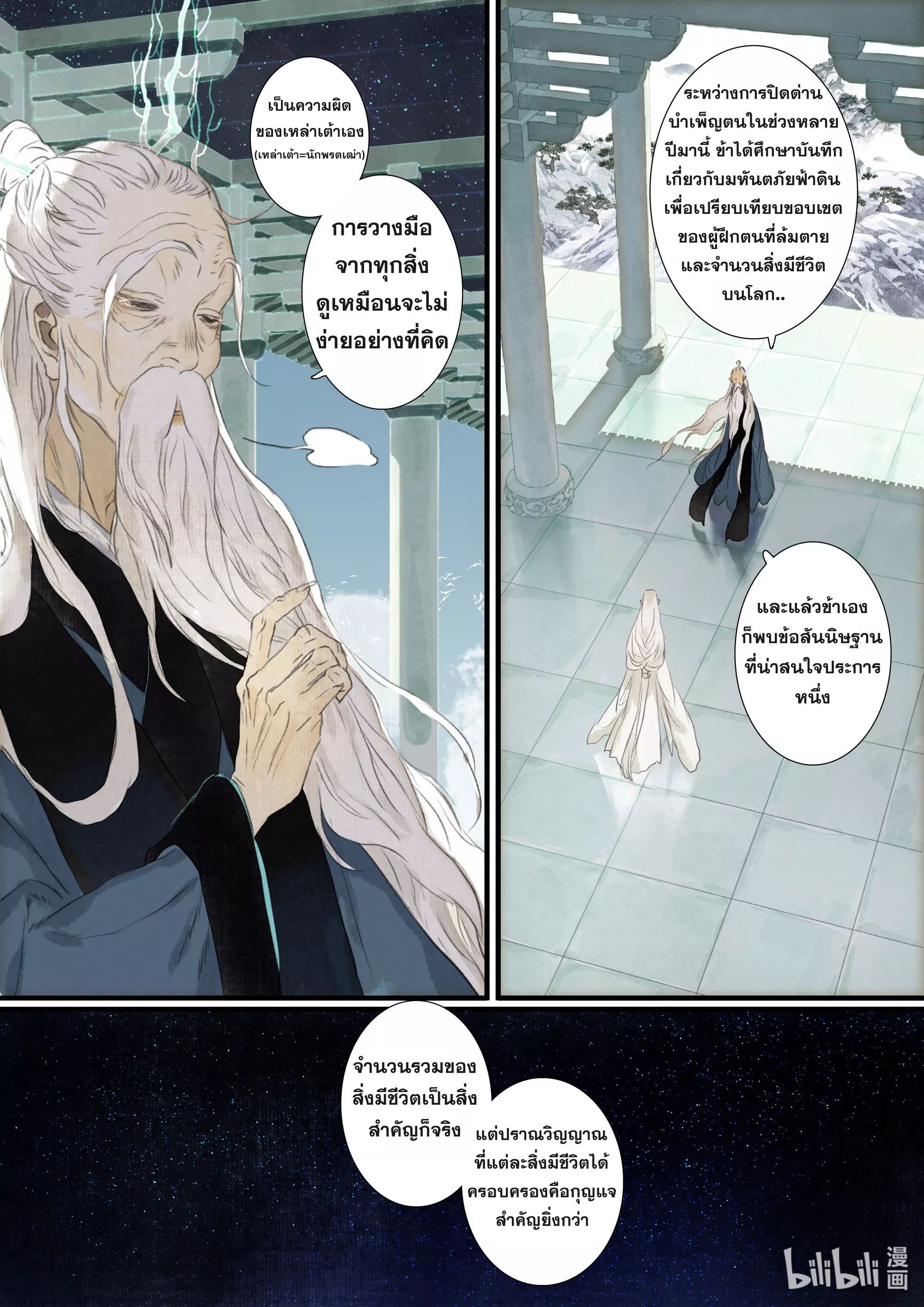 Song of the Sky Walkers - ลำนำล่องนภา ตอนที่ 78 หน้า 13