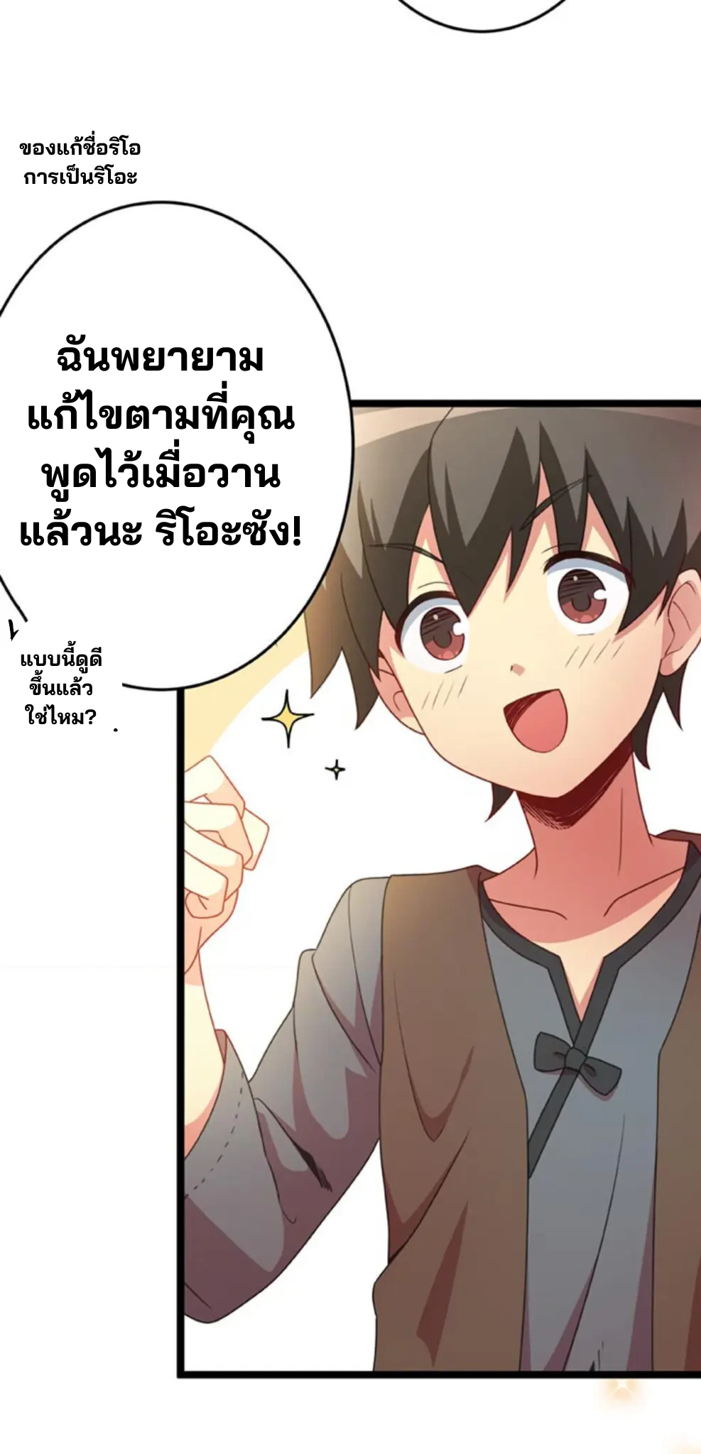 เด็กหนุ่มผู้ถูกเลี้ยงดูโดยจอมมารและราชามังกร: ชีวิตในโรงเรียนที่ไร้เทียมทาน ตอนที่ 6 หน้า 16