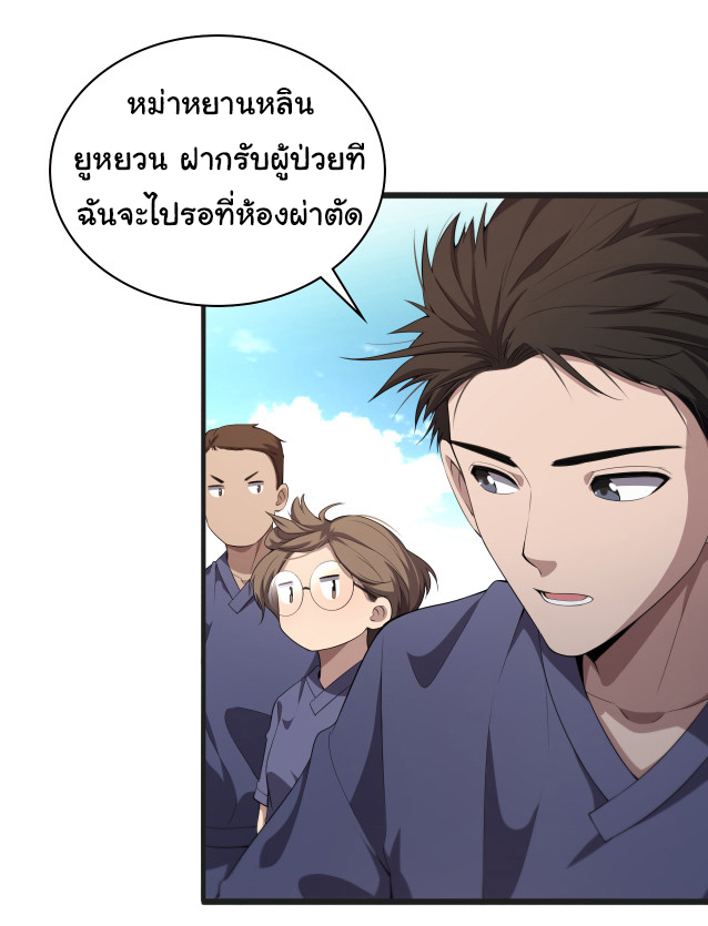 สุดยอดระบบของหมอหลิงหรัน ตอนที่ 218 หน้า 12
