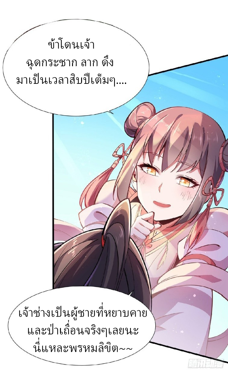 ฮาเร็มพระเอกเทพค้อนสายฟ้า ตอนที่ 1 หน้า 33