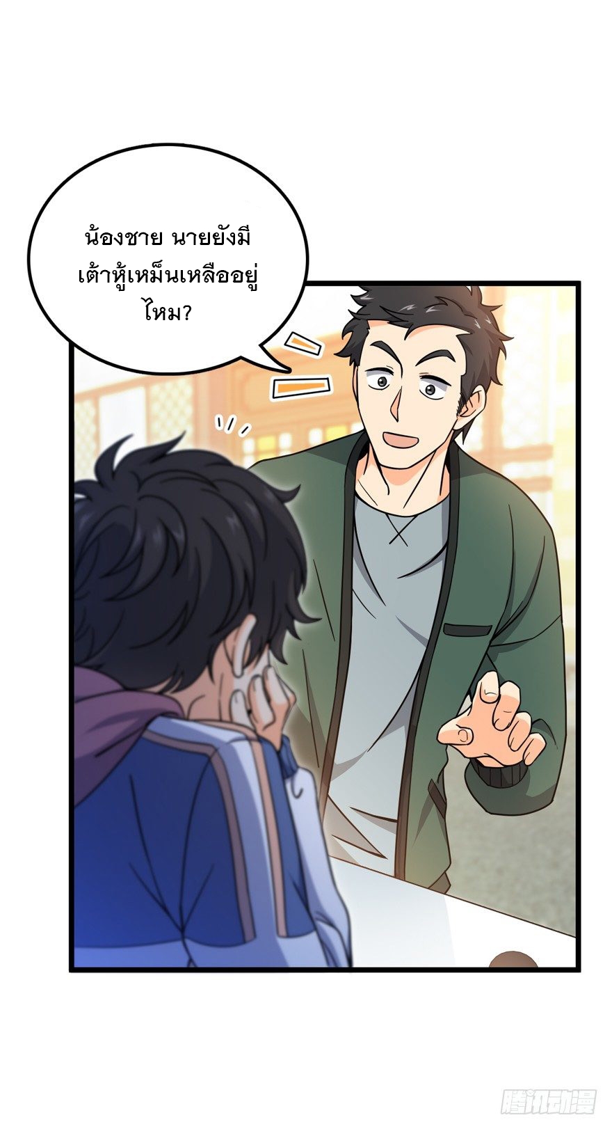 ชีวิตใหม่ของราชาจอมกวน ตอนที่ 21 หน้า 3