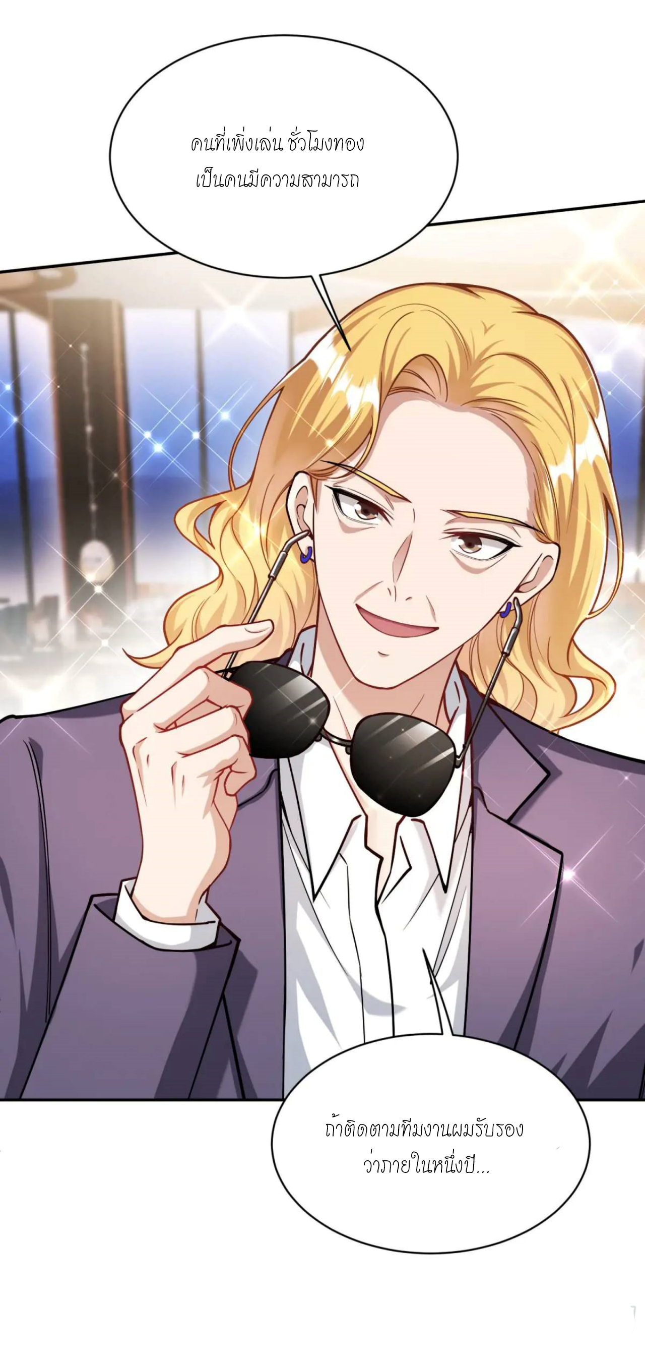 ผมไปเกาะสาวสวยกิน, แต่ตอนนี้ฉันเป็นคนร่ำรวยแล้ว~ ตอนที่ 51 หน้า 27