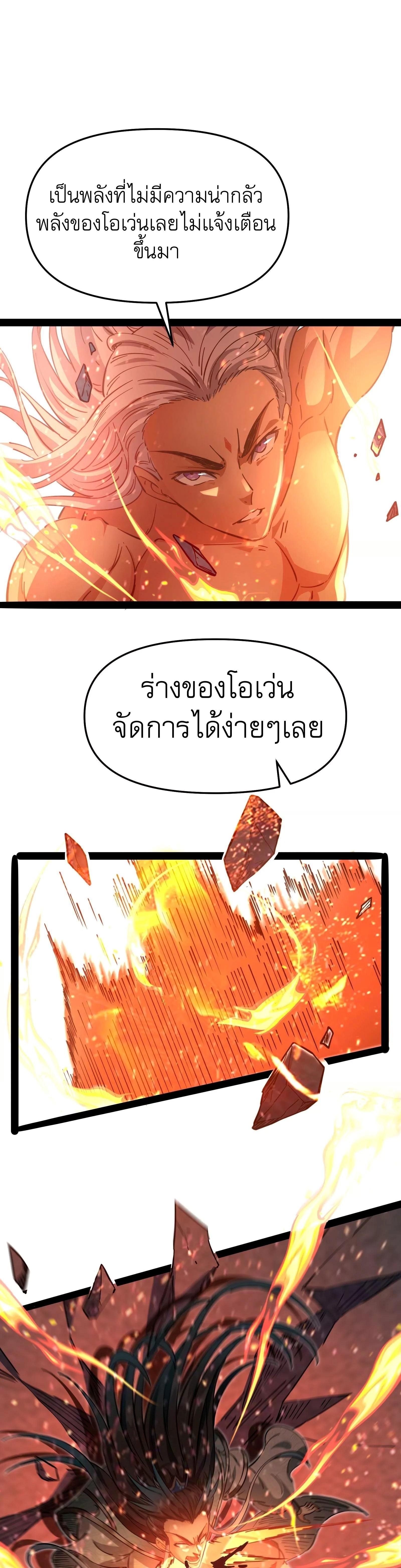 I Am The King | ระเบิดสวรรค์ ตอนที่ 38 หน้า 17