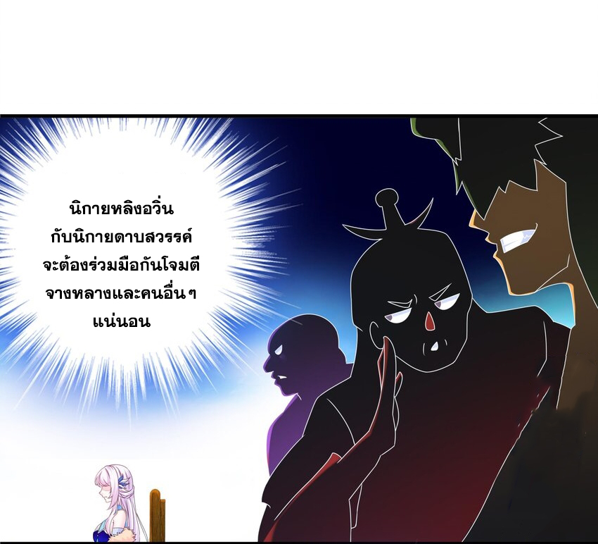 ปกป้องสำนักหญิงล้วนด้วยระบบเช็คอินสุดเทพ (ชนจีน) ตอนที่ 32 หน้า 6