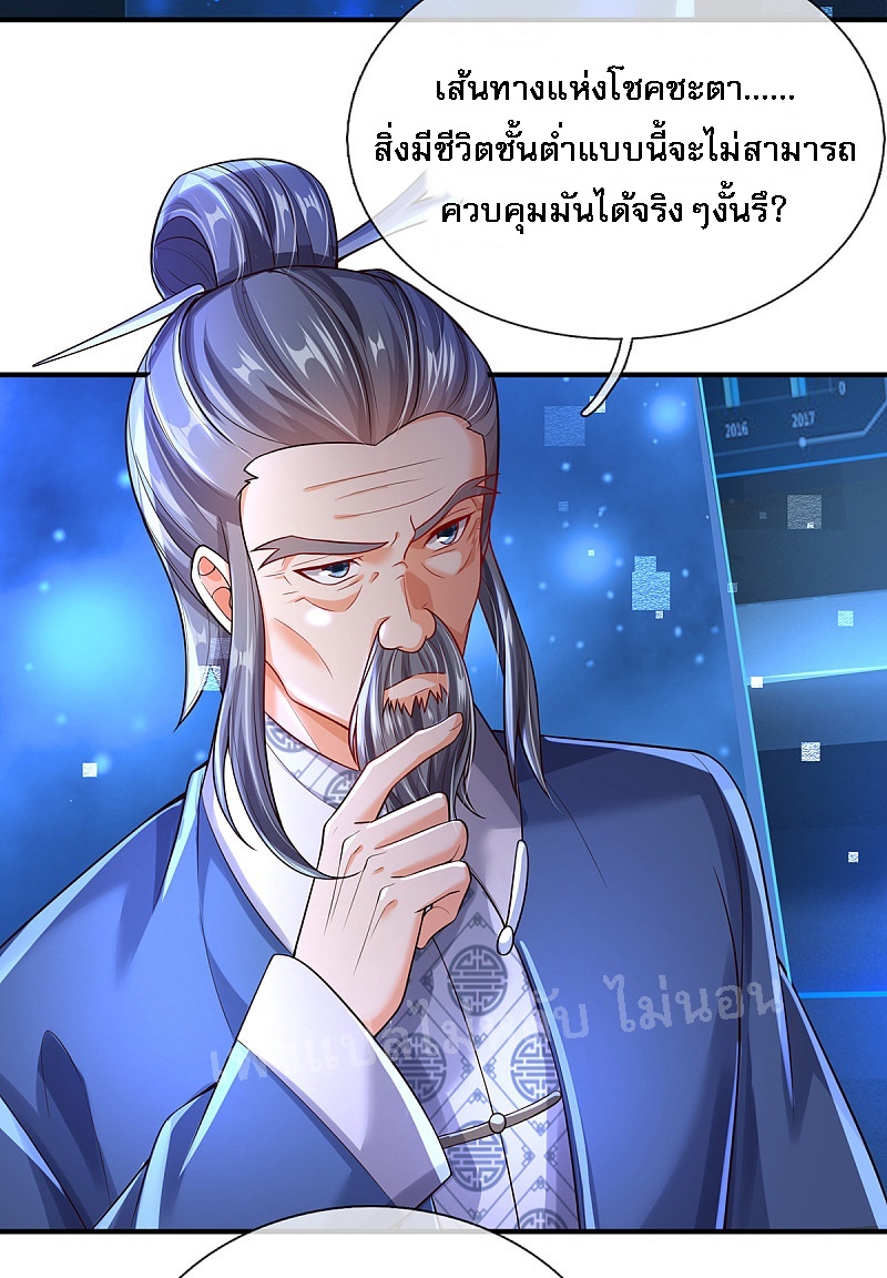 |.สุดยอดระบบเจ้าราชันย์ปีศาจ ตอนที่ 37 หน้า 11