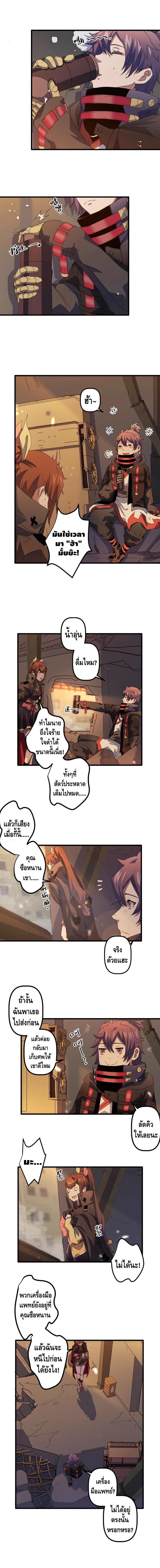 Escort of the End ตอนที่ 8 หน้า 4