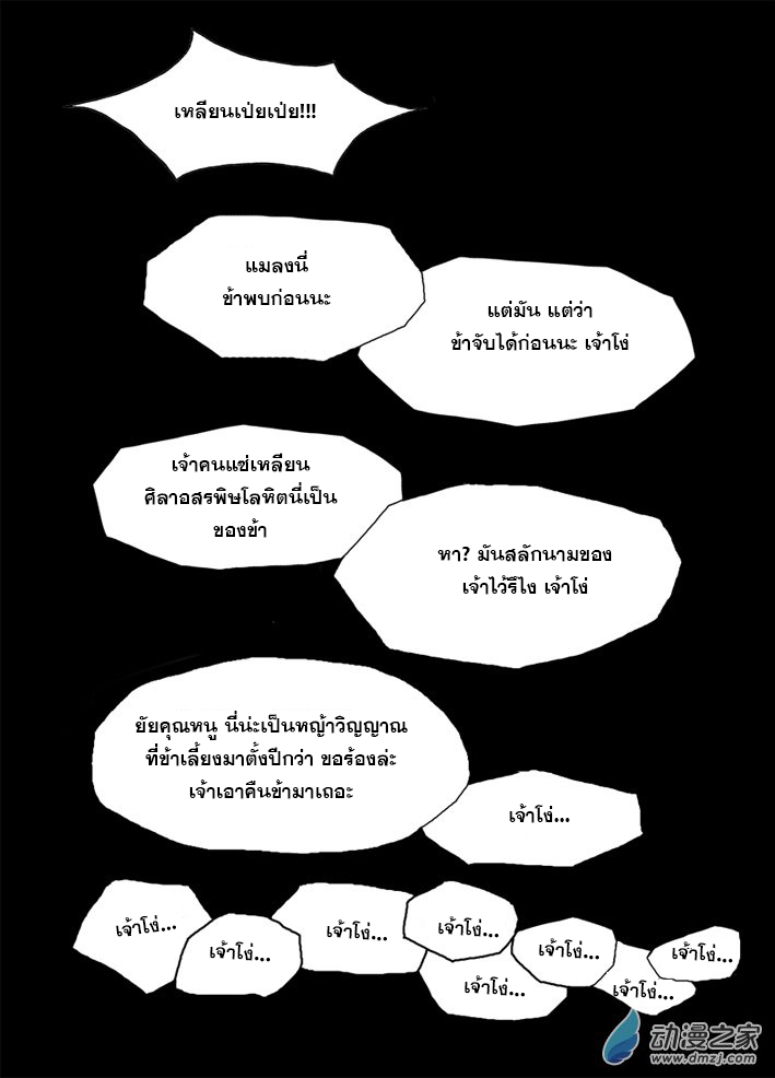 ผู้ขจัดมาร [จีนตัดจบ] ตอนที่ 16 หน้า 11