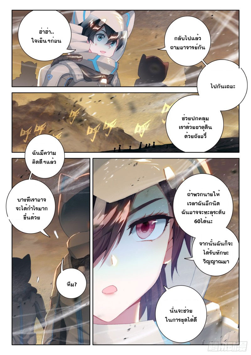 Soul Land IV – The Ultimate Combat มหาศึกการต่อสู้ ตอนที่ 115 หน้า 13