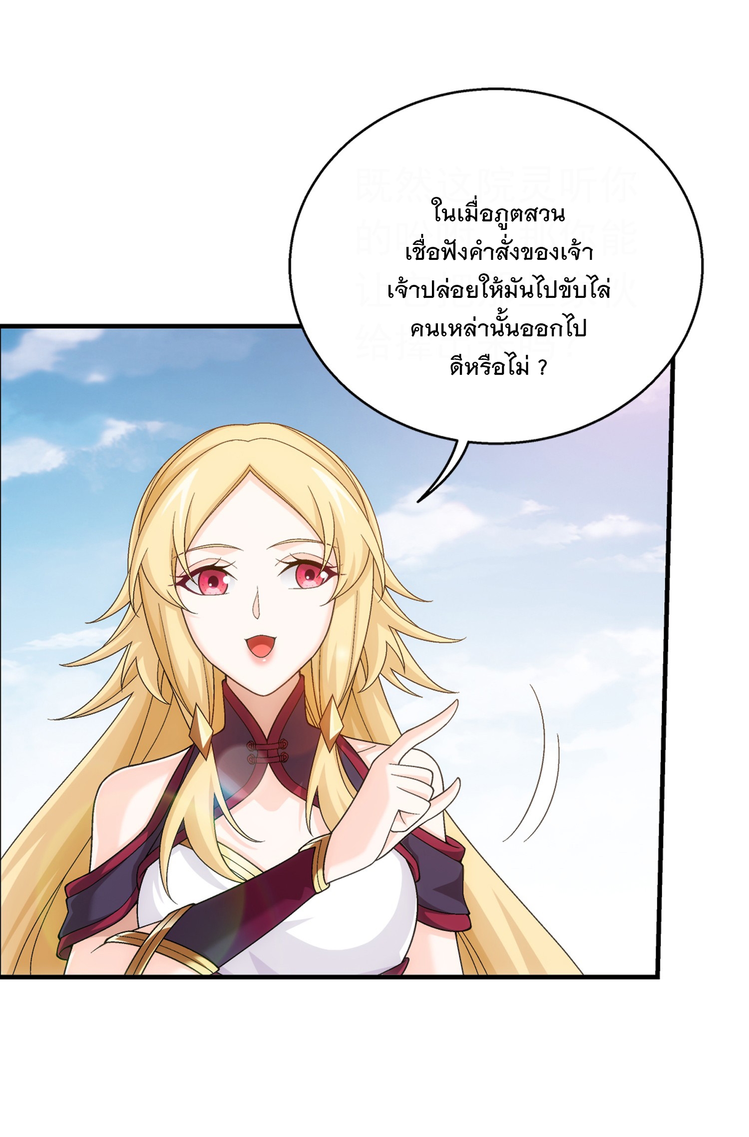 Da Zhu Zai ศึกปรมาจารย์สะท้านฟ้า (ชนจีน) ตอนที่ 338 หน้า 40