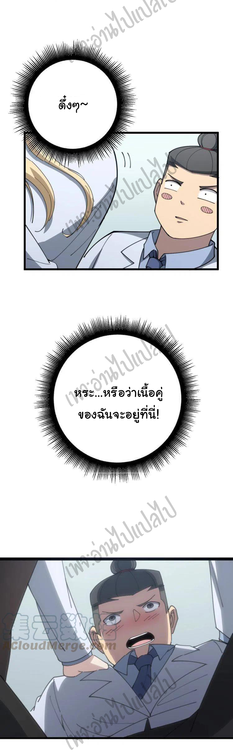 Bad Hand Witch Doctor สุดยอดพ่อมดหมอผี ตอนที่ 139 หน้า 40