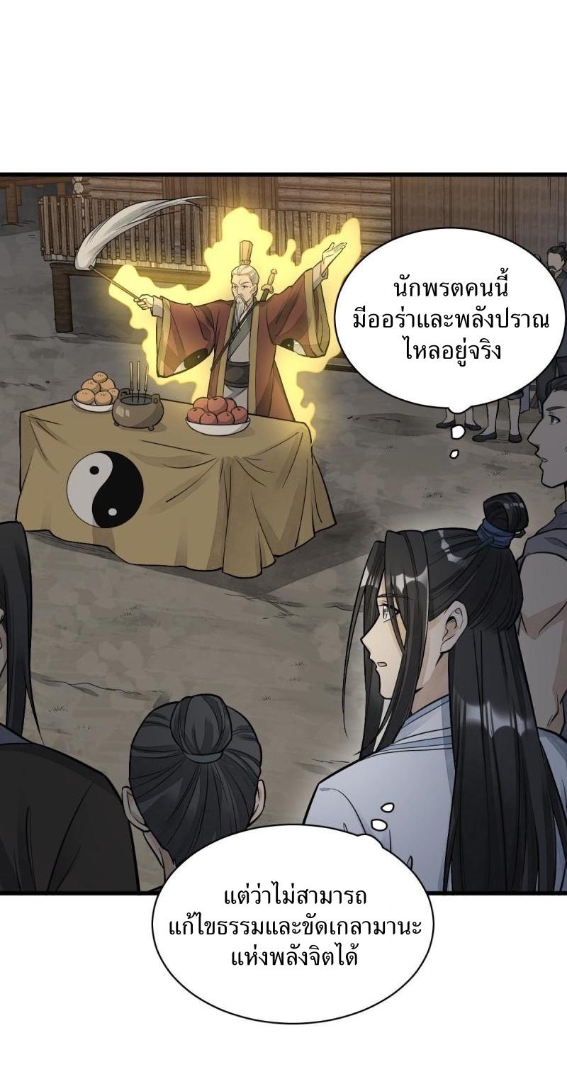 Lan Ke Qi Yuan ตอนที่ 180 หน้า 21