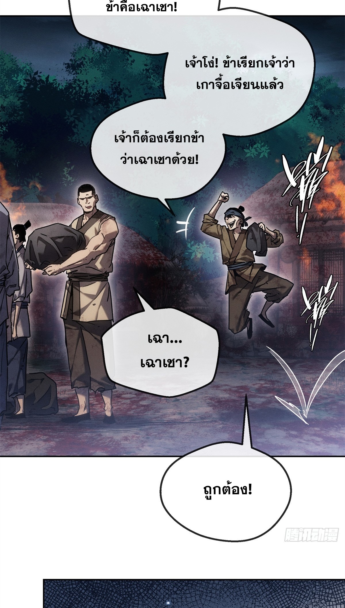 Dao of the Bizarre Immortal เซียนมรรคพิกล คนวิปลาส ตอนที่ 71 หน้า 24