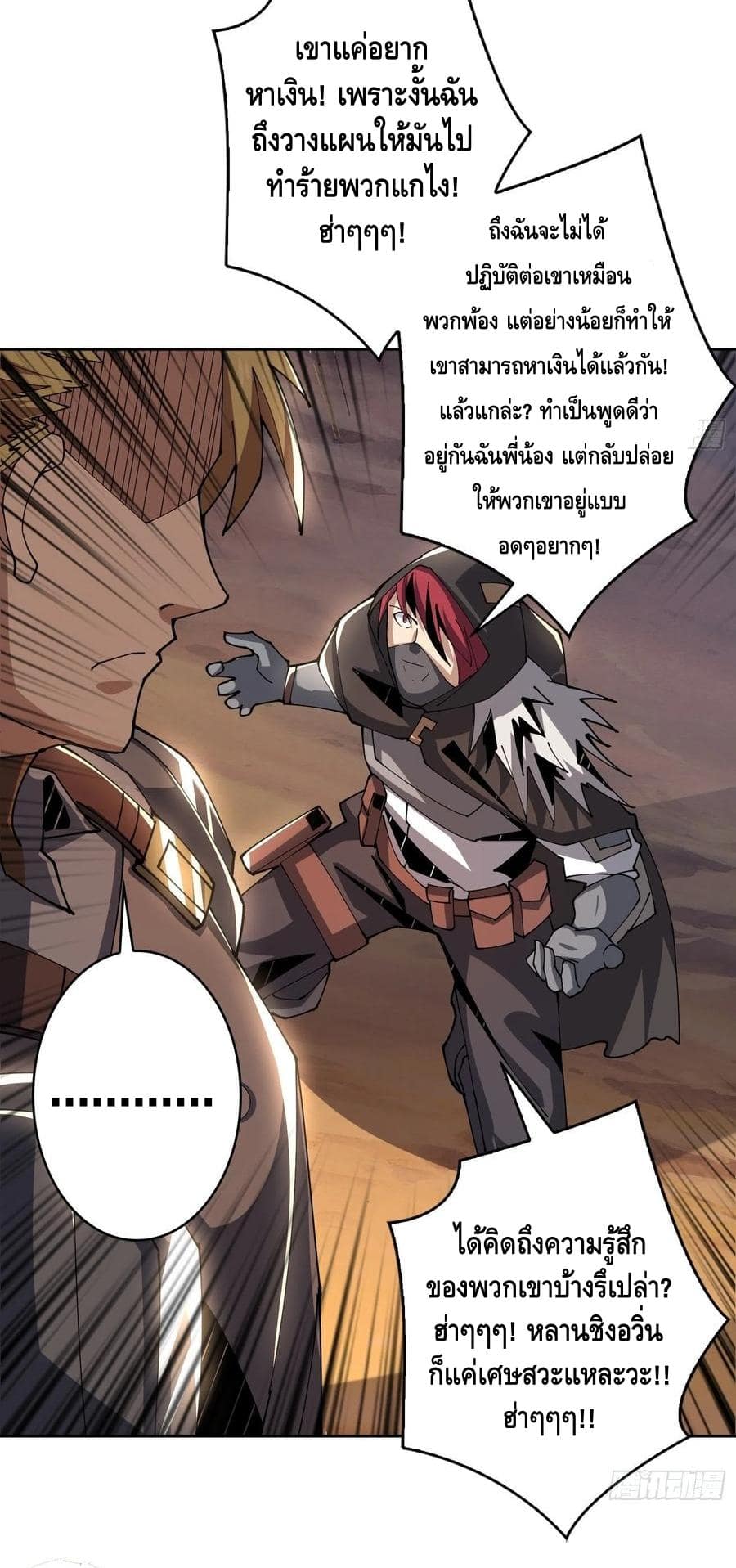 King Account at the Start ตอนที่ 74 หน้า 20