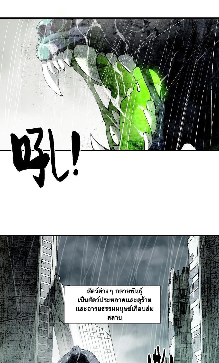 Immortal god of the world (เทพเซียนอมตะเเห่งนคร) ตอนที่ 1 หน้า 3