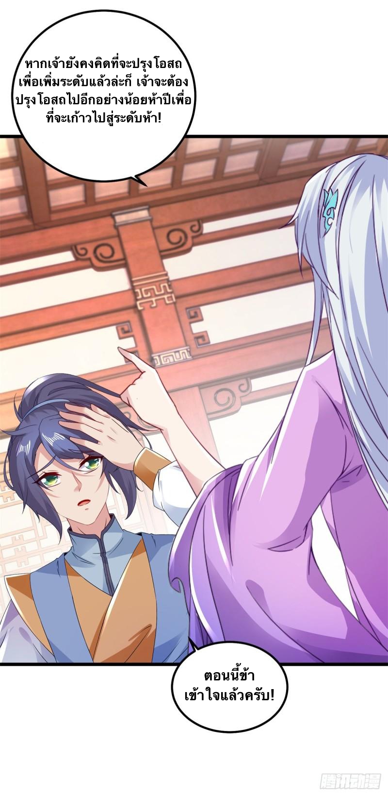 จักรพรรดิวิญญาณศักดิ์สิทธิ์ (ทันจีน) ตอนที่ 173 หน้า 4