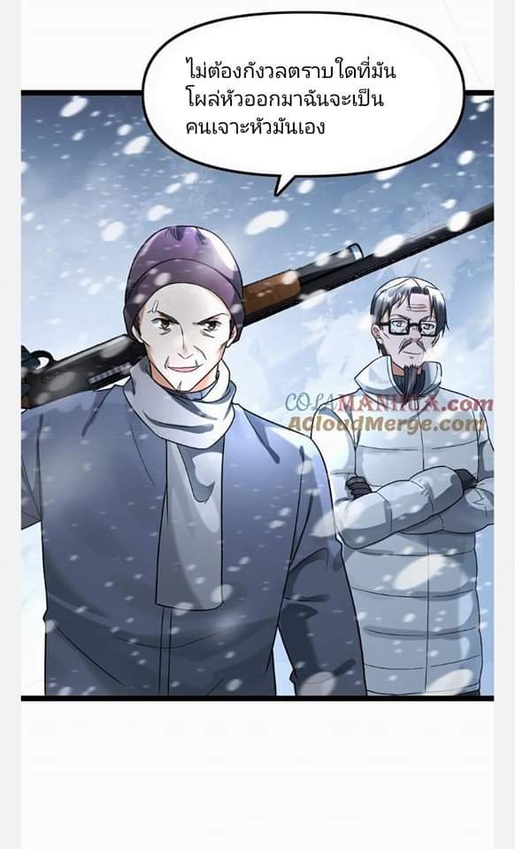 ฉันมีเซฟเฮาว์ในวันโลกาวินาศ ตอนที่ 126 หน้า 6