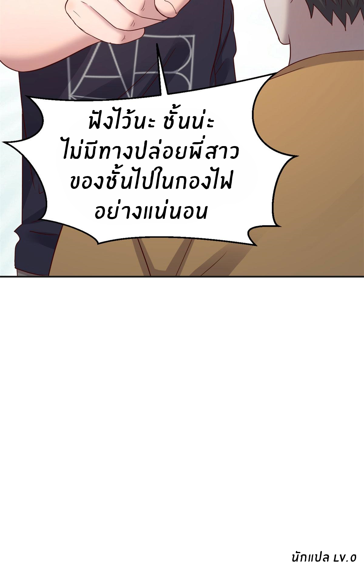 พี่สาวอยากเล่นคุณ ตอนที่ 59 หน้า 35