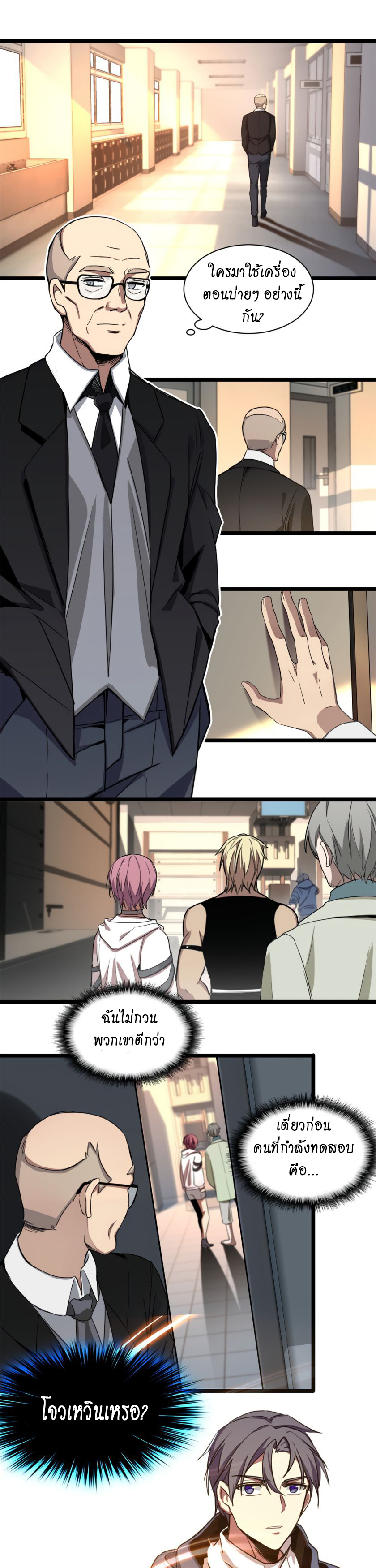 [ชนจีน] ฉันแค่อยากเล่นเกมส์เงียบๆ [I Just Want to Play the Game Quietly] ตอนที่ 2 หน้า 20