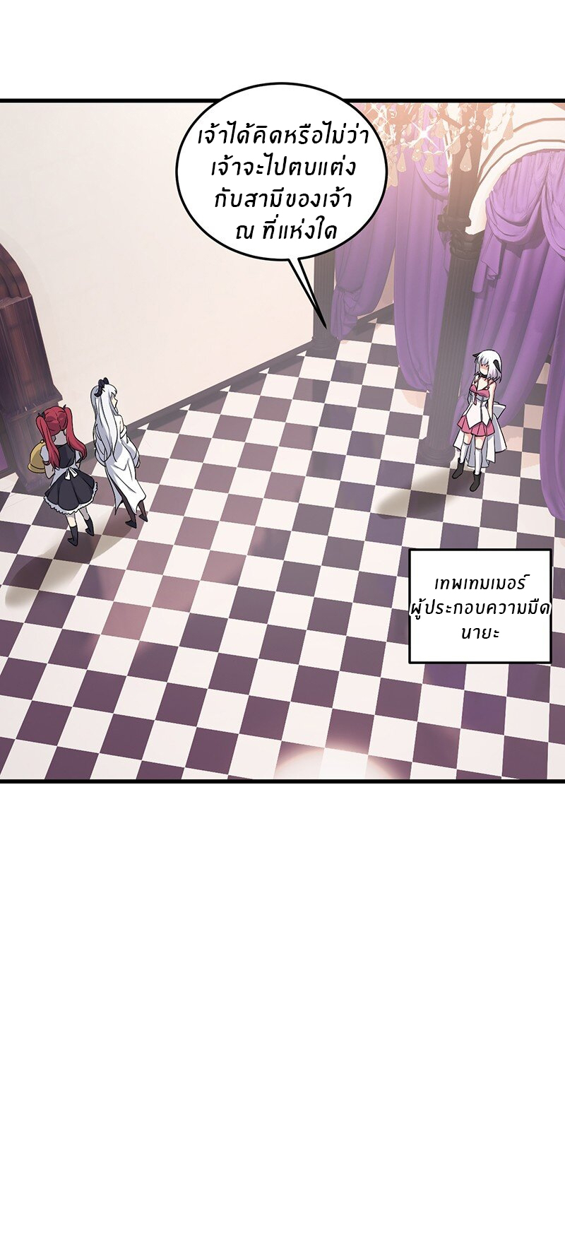 Immortal Me And Eldritch Wife ตอนที่ 4 หน้า 8