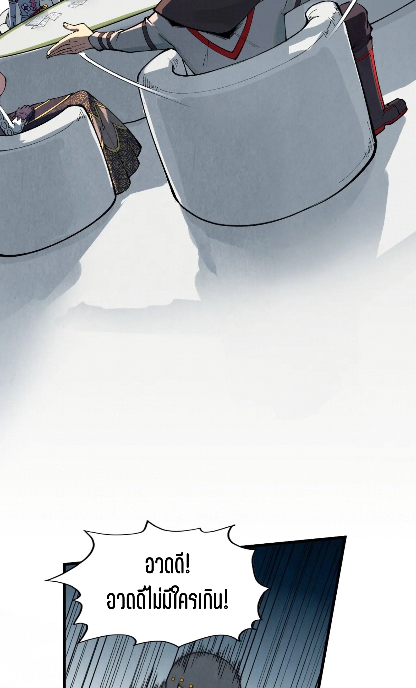 มหาเทพนิรันดร์กาล ตอนที่ 223 หน้า 69