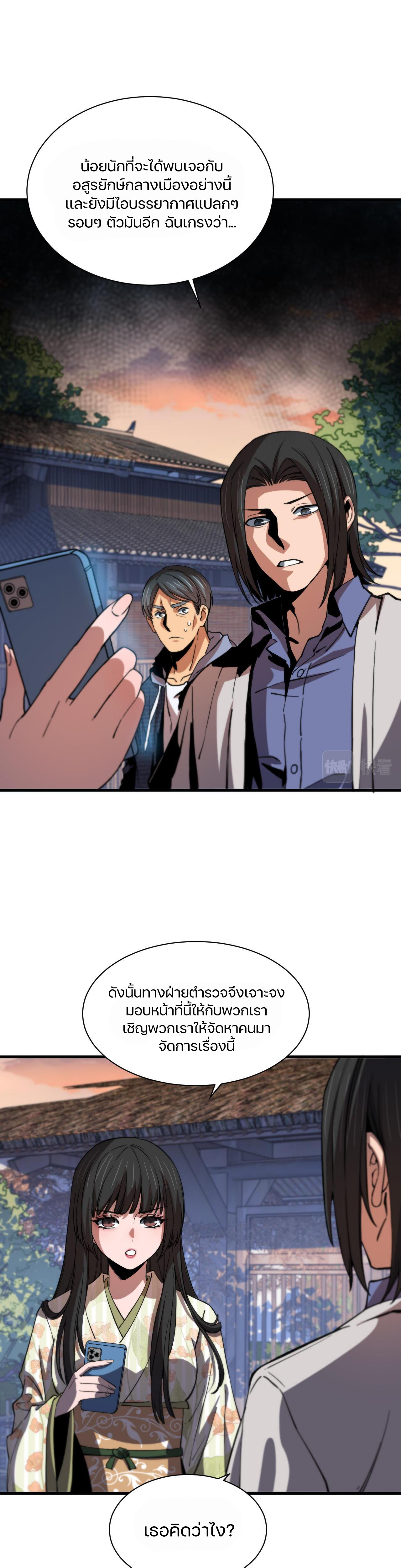 The Grand Master came down from the mountain ตอนที่ 49 หน้า 2