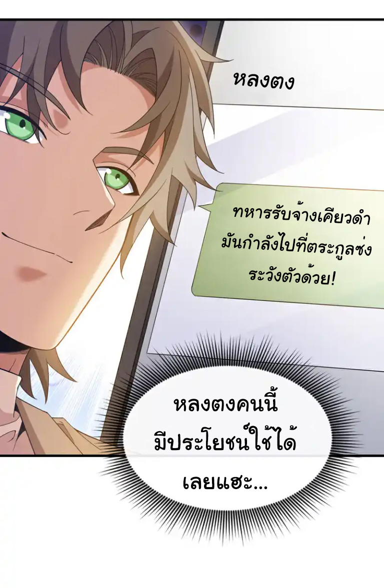 Chu Chen, the trash son-in-law ตอนที่ 127 หน้า 15