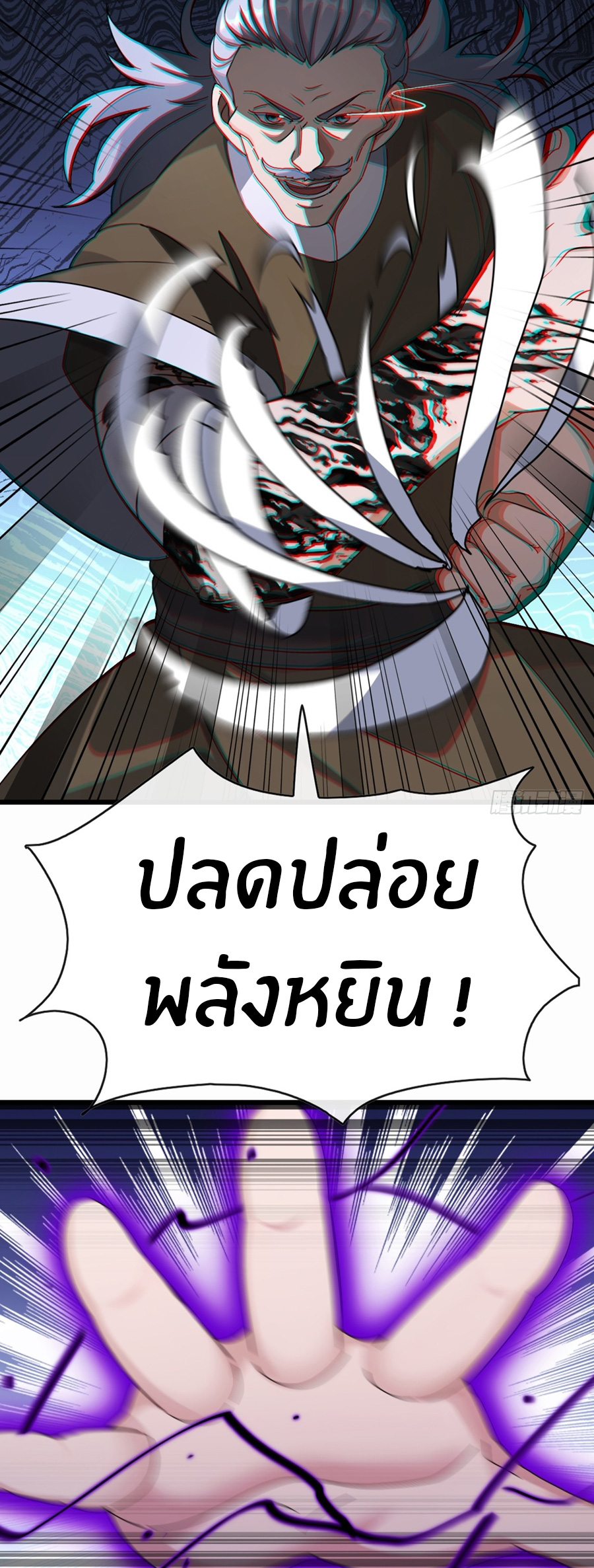 ลงจากภูเขาเพื่อมาเป็นเบ๊ภรรยา ตอนที่ 82 หน้า 7