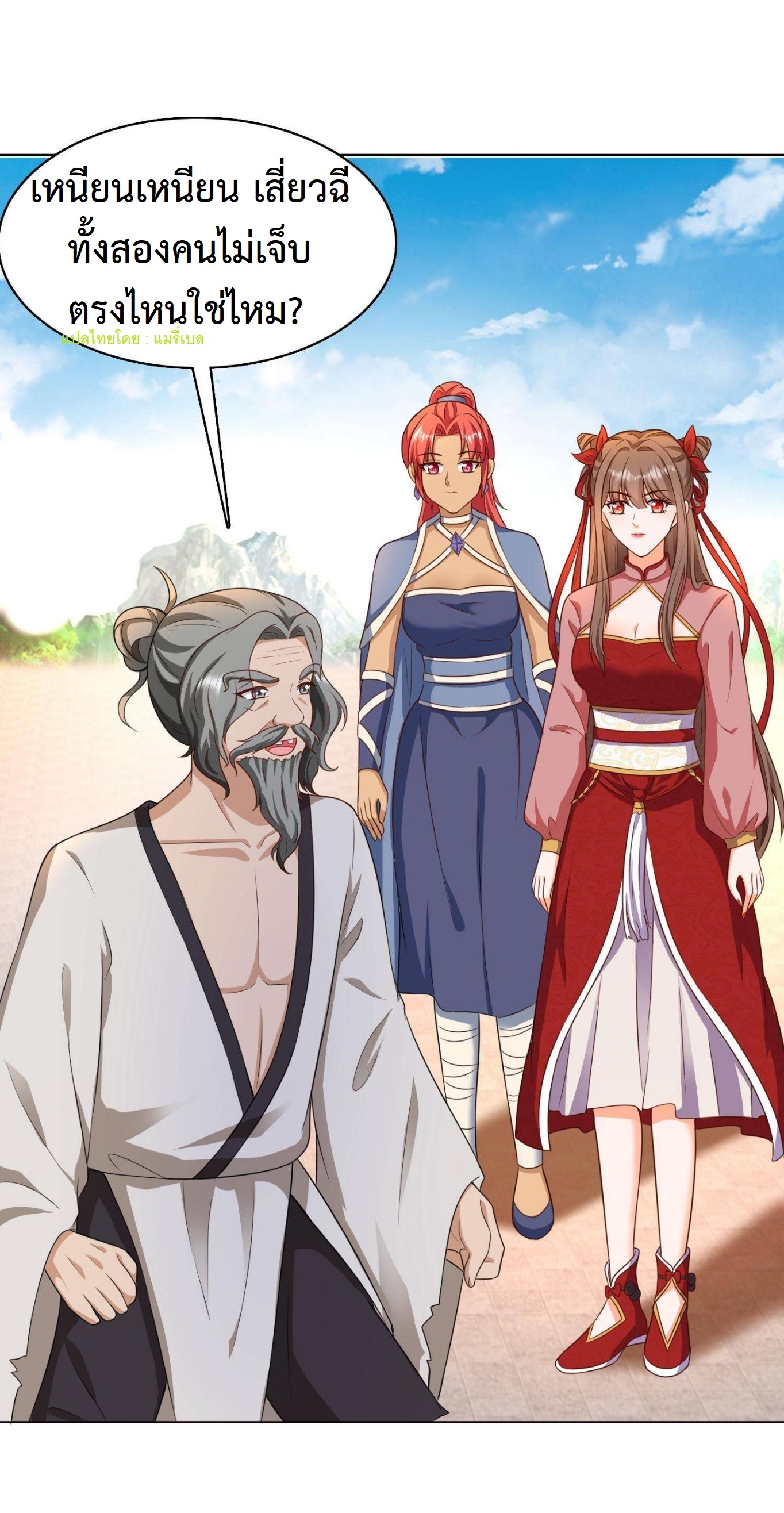 ปีศาจที่ไร้เทียมทานในโลก ตอนที่ 84 หน้า 2