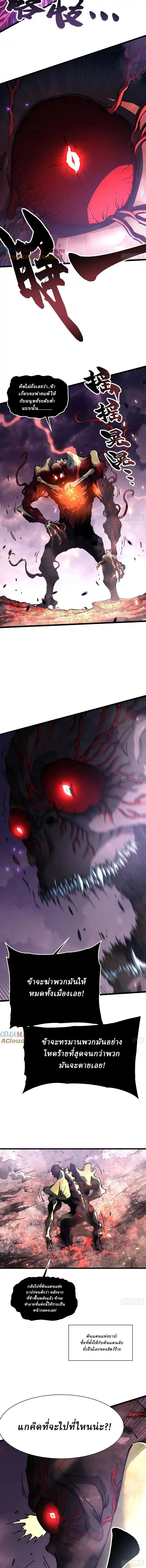 Martial Evolution: Start by Awakening the King of Monsters ตอนที่ 28 หน้า 3