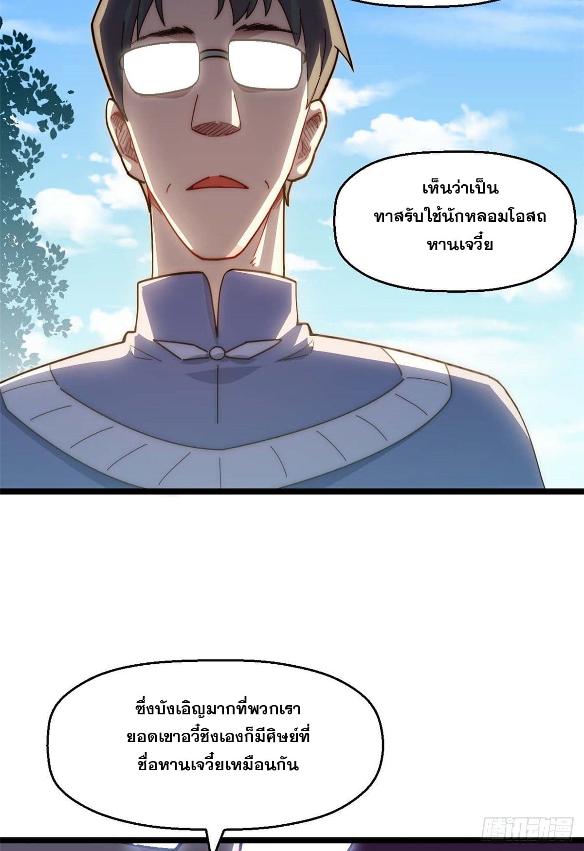 ระบบสุ่มดวงชะตา(ทันจีน) ตอนที่ 19 หน้า 11