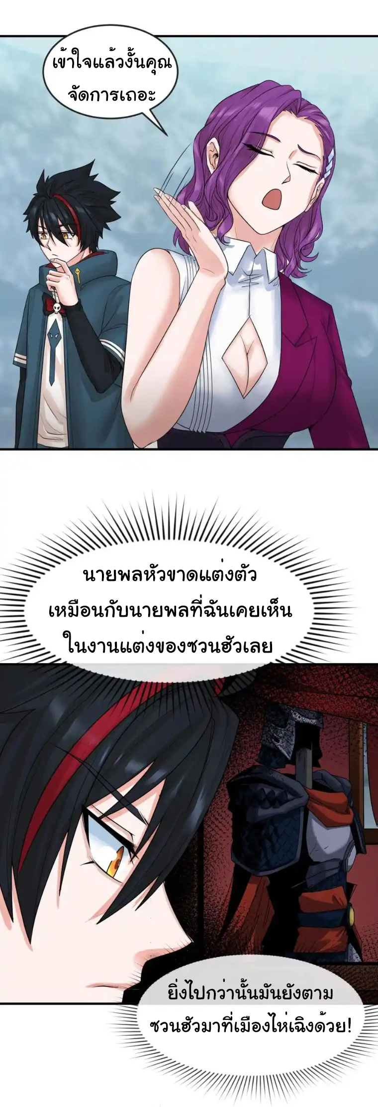 Junior Brother Demon Sovereign is too devoted ตอนที่ 98 หน้า 13