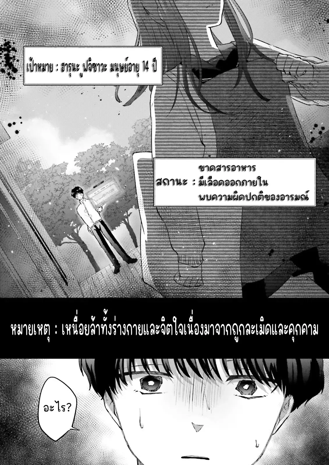 เพื่อนในห้องถูกส่งไปต่างโลกกันหมดยกเว้นผม ตอนที่ 3 หน้า 21