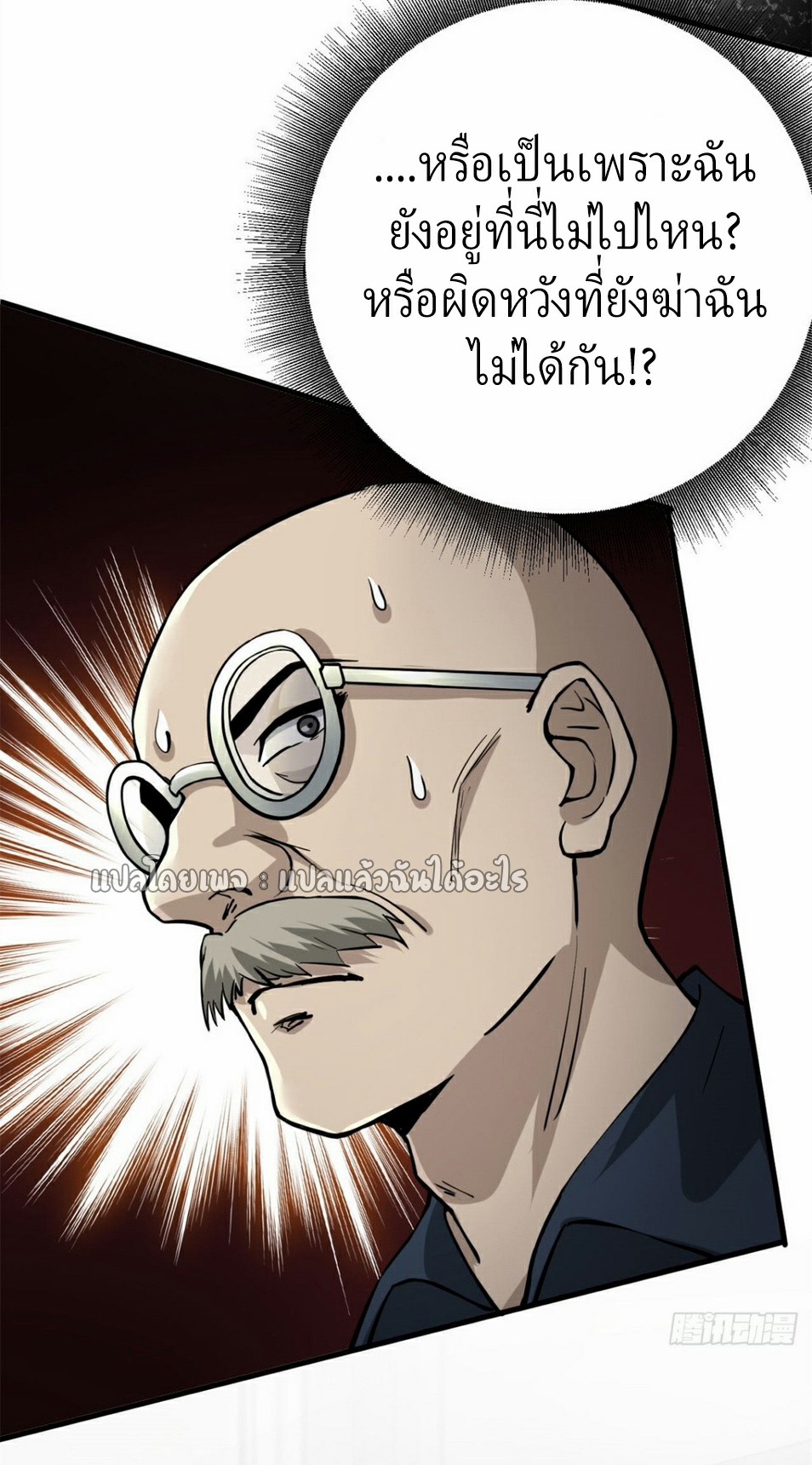 รูเล็ตเวิลด์ สุ่มไอเทมเอาชีวิตรอด ตอนที่ 152 หน้า 7