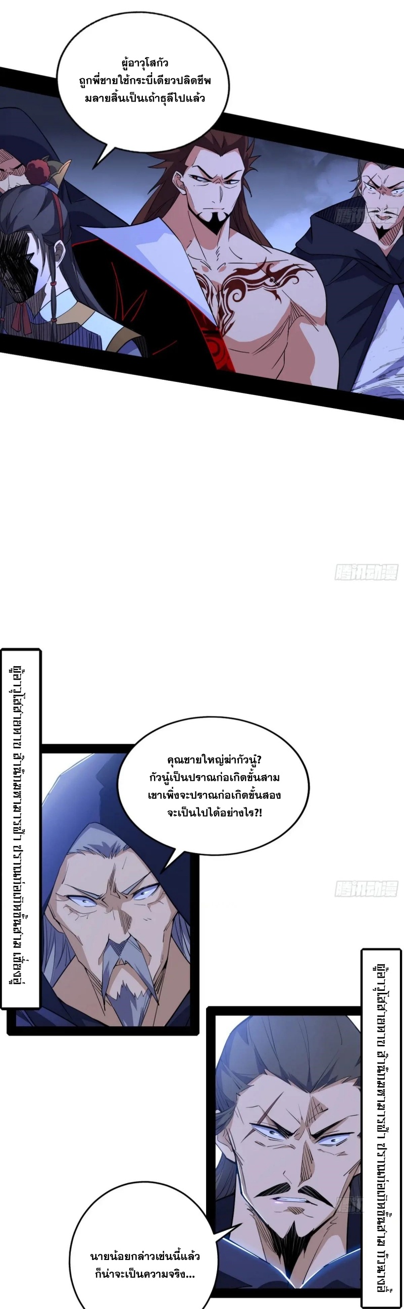 I'm an Evil God ข้าคือจักรพรรดิปีศาจ ตอนที่ 418 หน้า 20