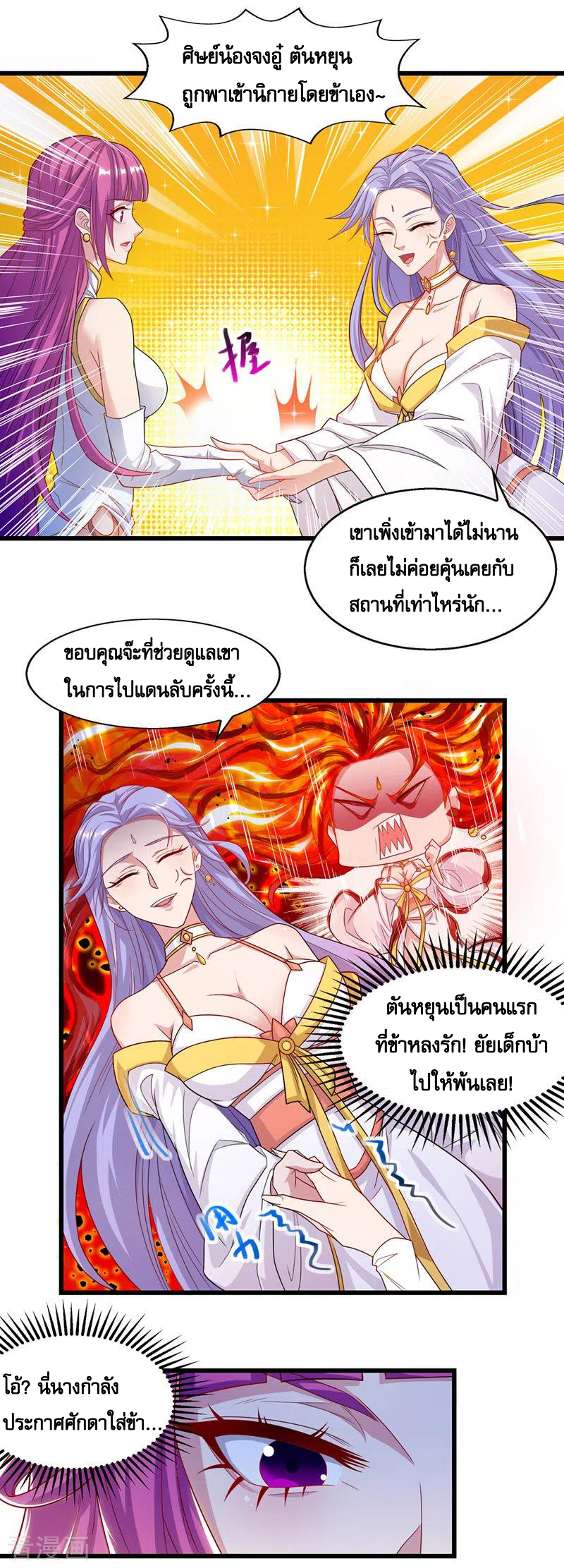 จักรพรรดิสวรรค์จุติ ตอนที่ 32 หน้า 14