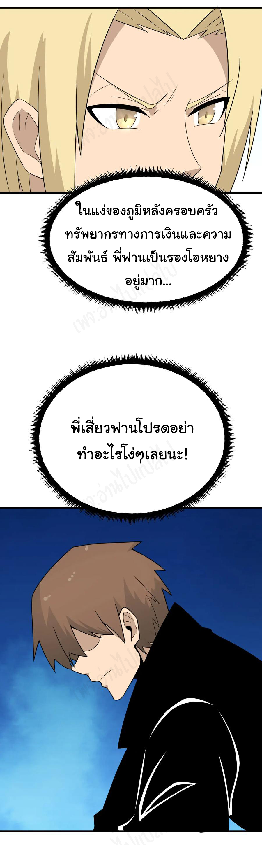 Sanjie Taobao Store ระบบร้านค้าเทพเจ้า ตอนที่ 197 หน้า 28