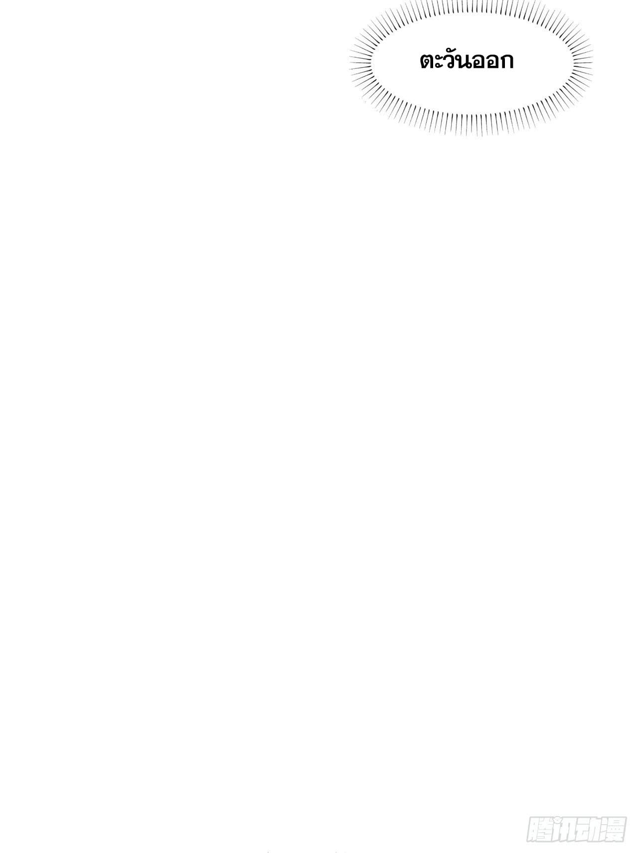 ระบบพัฒนาสุดแข็งแกร่ง ตอนที่ 29 หน้า 20