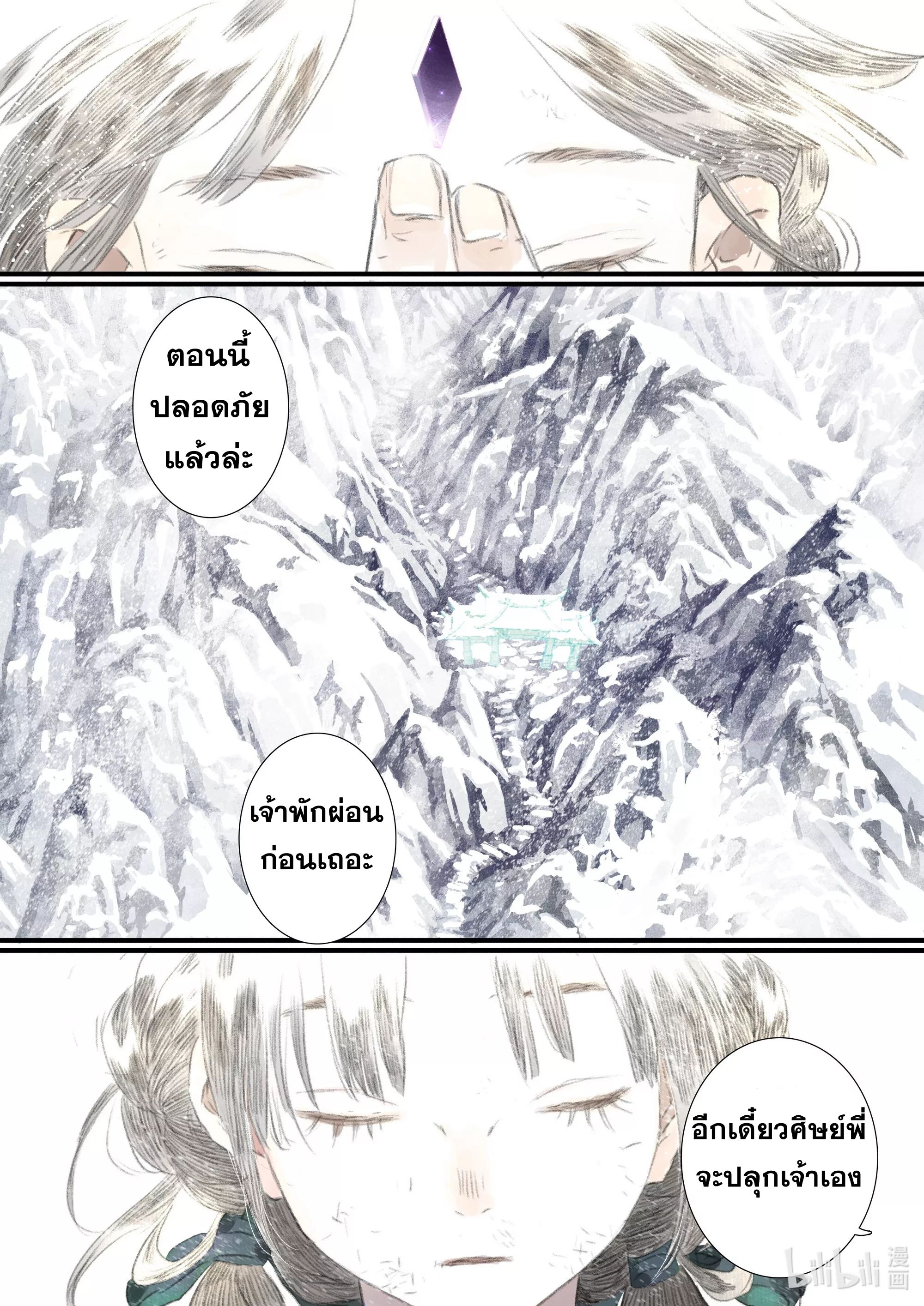 Song of the Sky Walkers - ลำนำล่องนภา ตอนที่ 67 หน้า 15