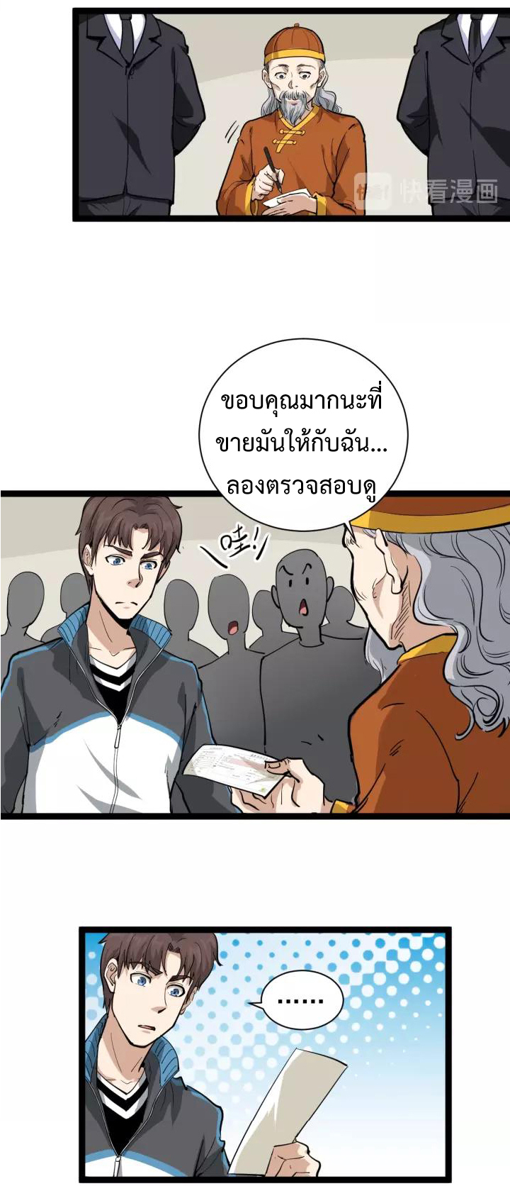 หมอเกรียนเซียนพิษ ตอนที่ 32 หน้า 6
