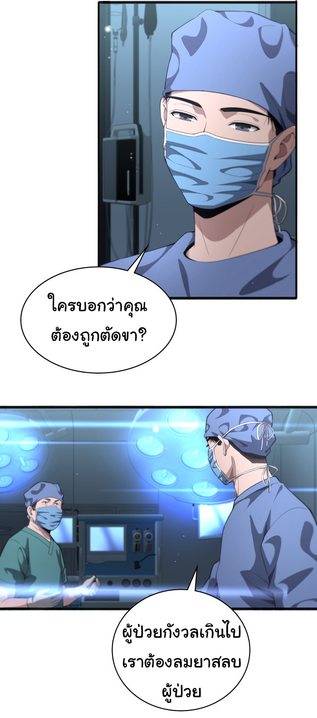 สุดยอดระบบของหมอหลิงหรัน ตอนที่ 215 หน้า 24