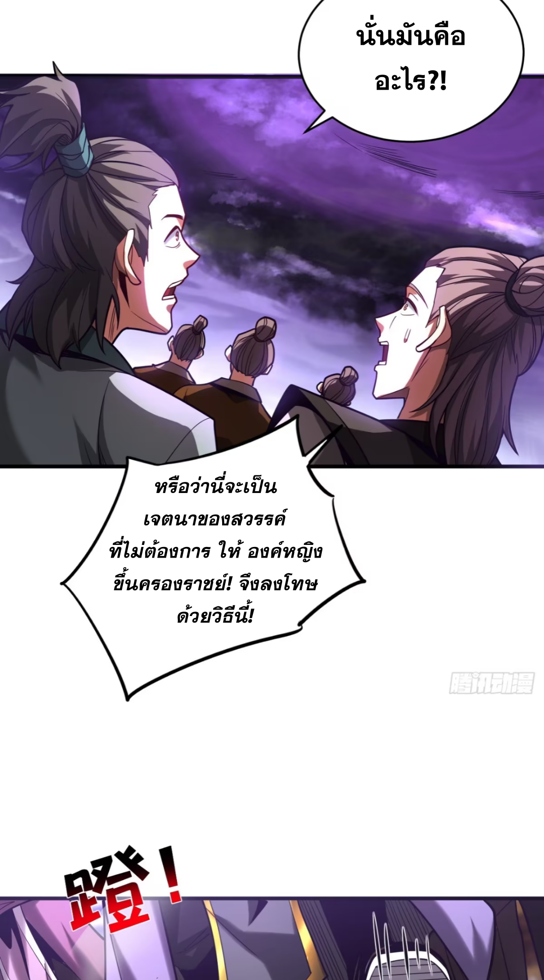 My Disciples Cultivate, While I Slack Off!  ศิษย์ของข้าฝกฝน ส่วนข้าขี้เกียจ ตอนที่ 72 หน้า 5