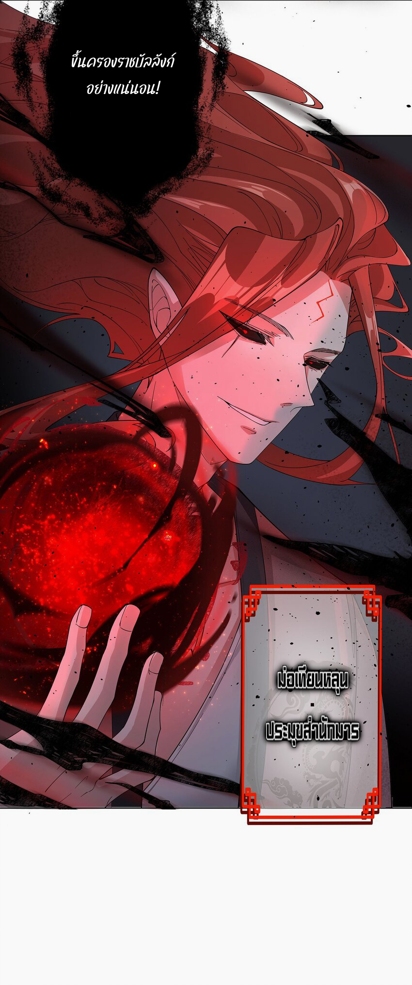 ตัวแปรจุติ ตอนที่ 30 หน้า 12