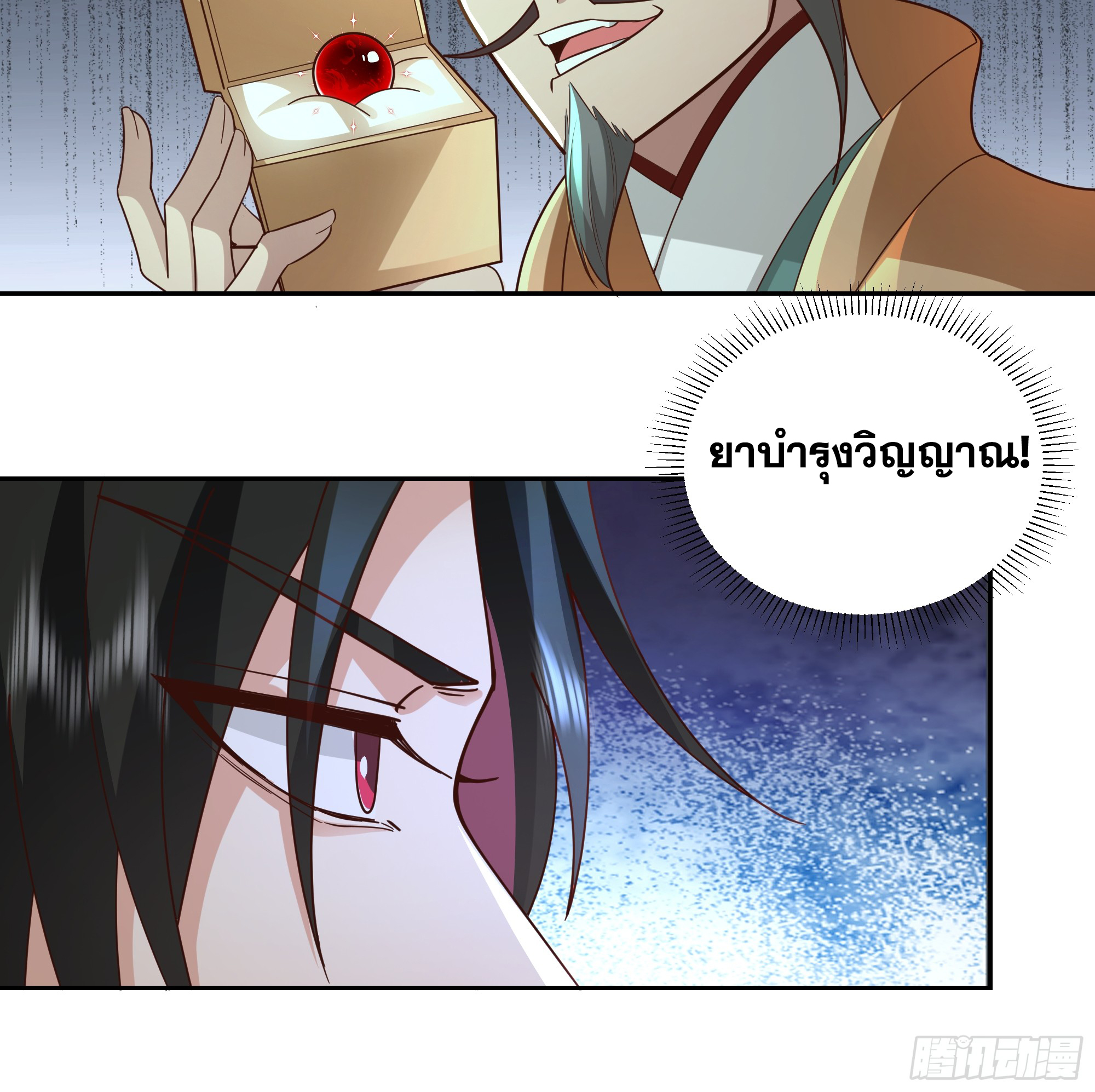 เซียนกระบี่พลังนิวเคลียร์(การ์ตูน) ตอนที่ 11 หน้า 33