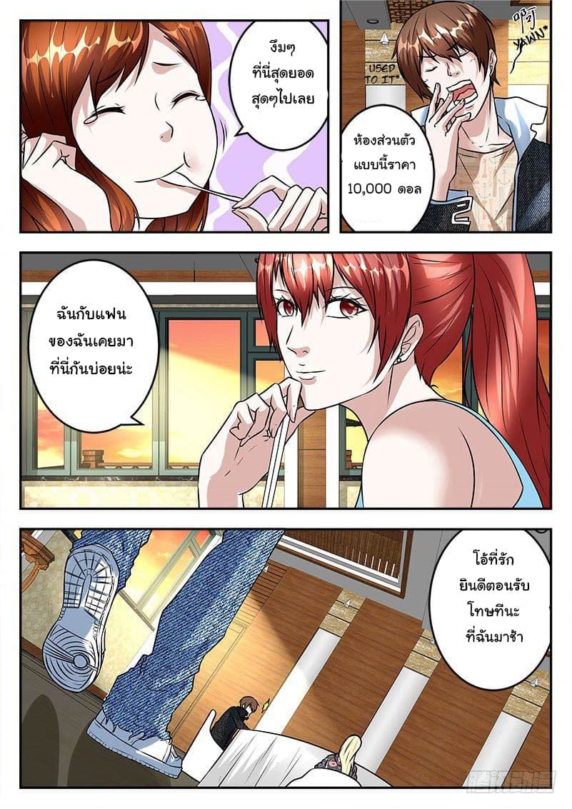 เจียงไป๋กับระบบนครหลวง ตอนที่ 33 หน้า 9