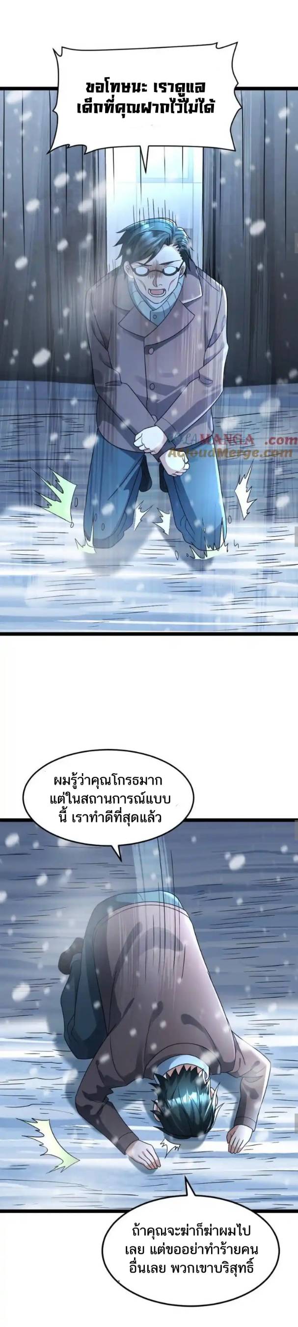 Freezing the World：I Built a Doomsday Safehouse ตอนที่ 181 หน้า 8