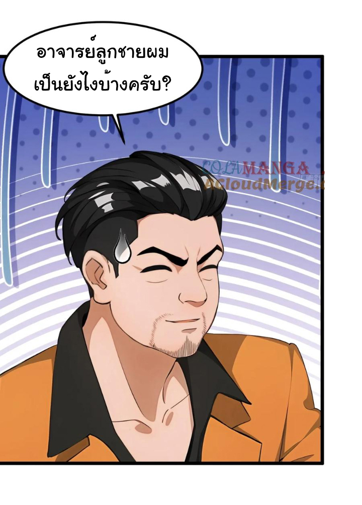 ภรรยาจักรพรรดินีกับสามีขยะ ตอนที่ 31 หน้า 10