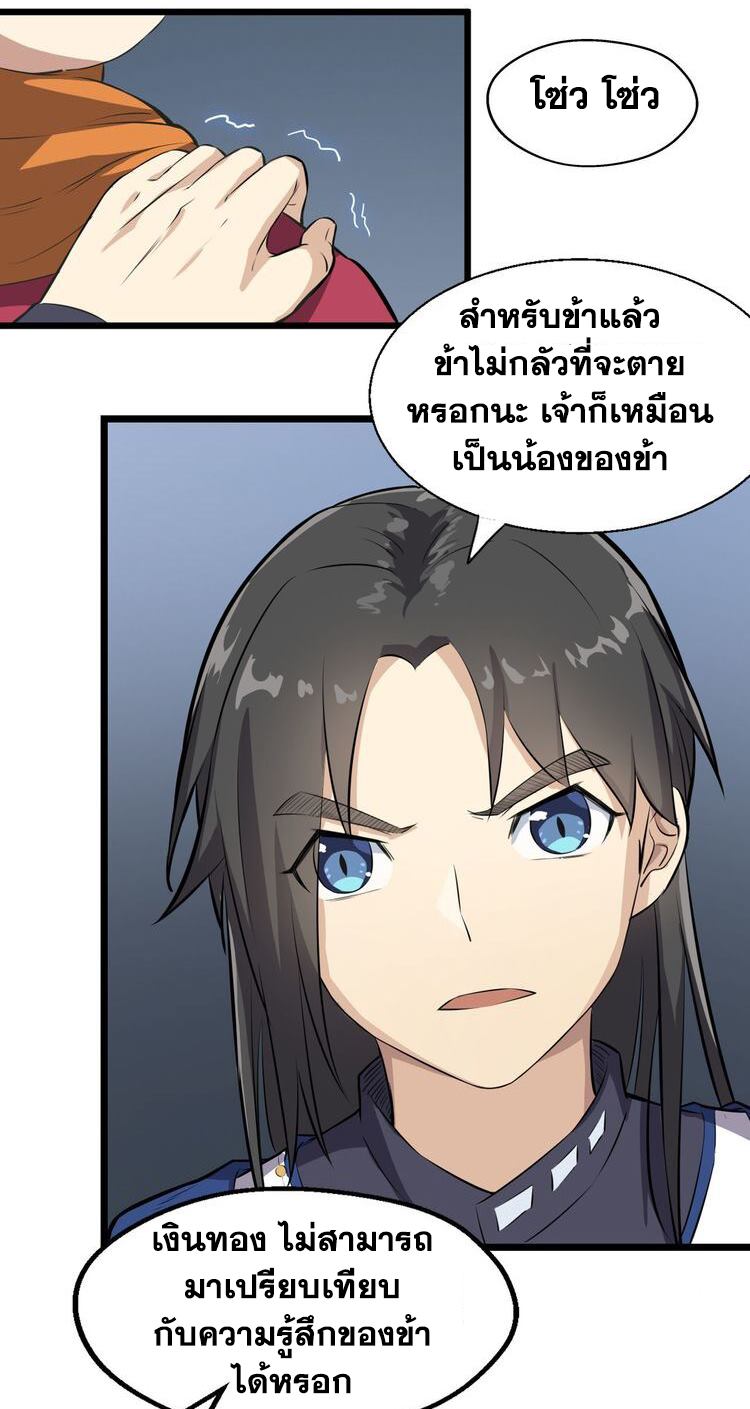 The Gateway Of Revolution : ประตูชีวิตแห่งการหวนคืน ตอนที่ 6 หน้า 24