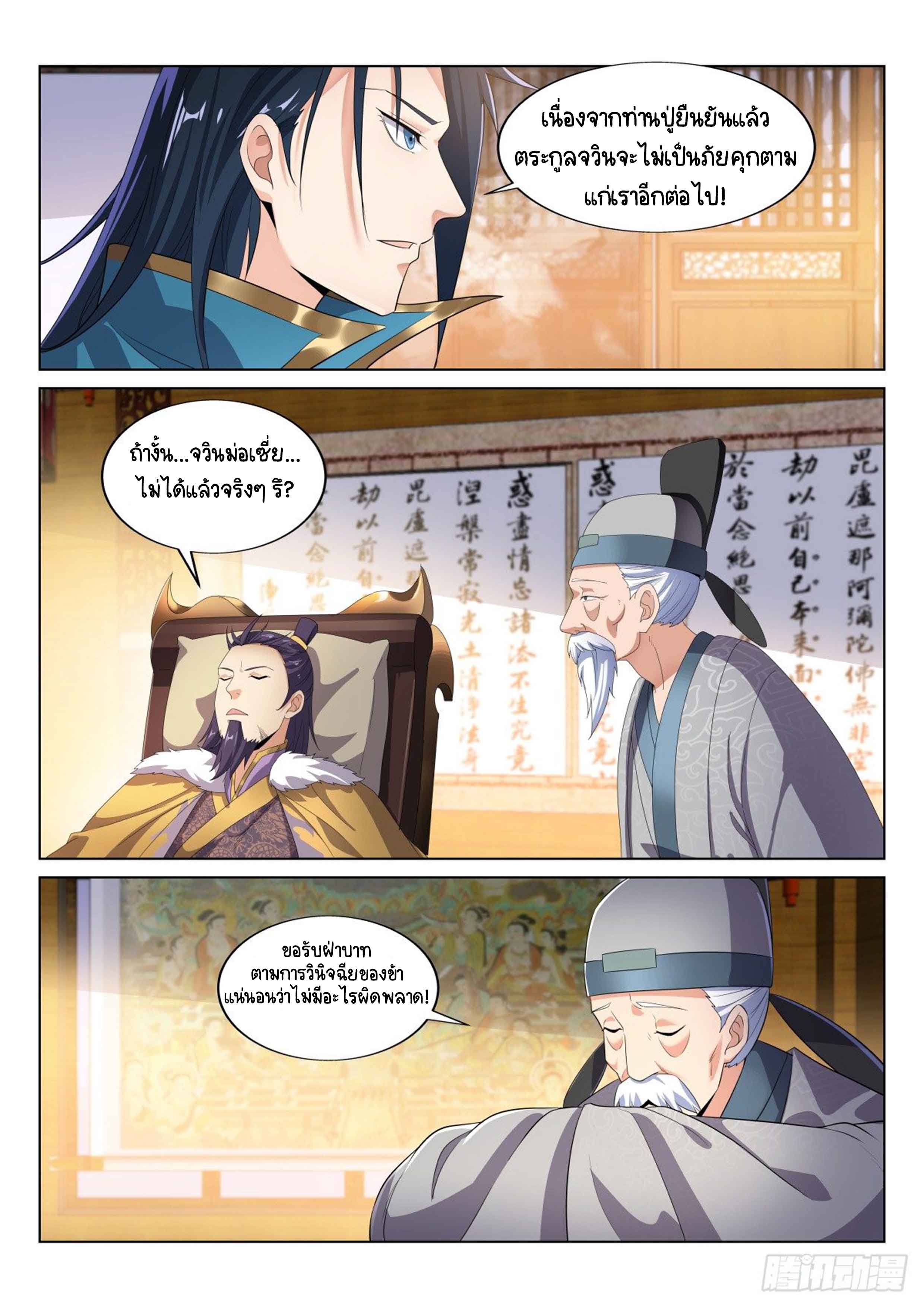 Otherworldly Evil Monarch ตอนที่ 26 หน้า 9