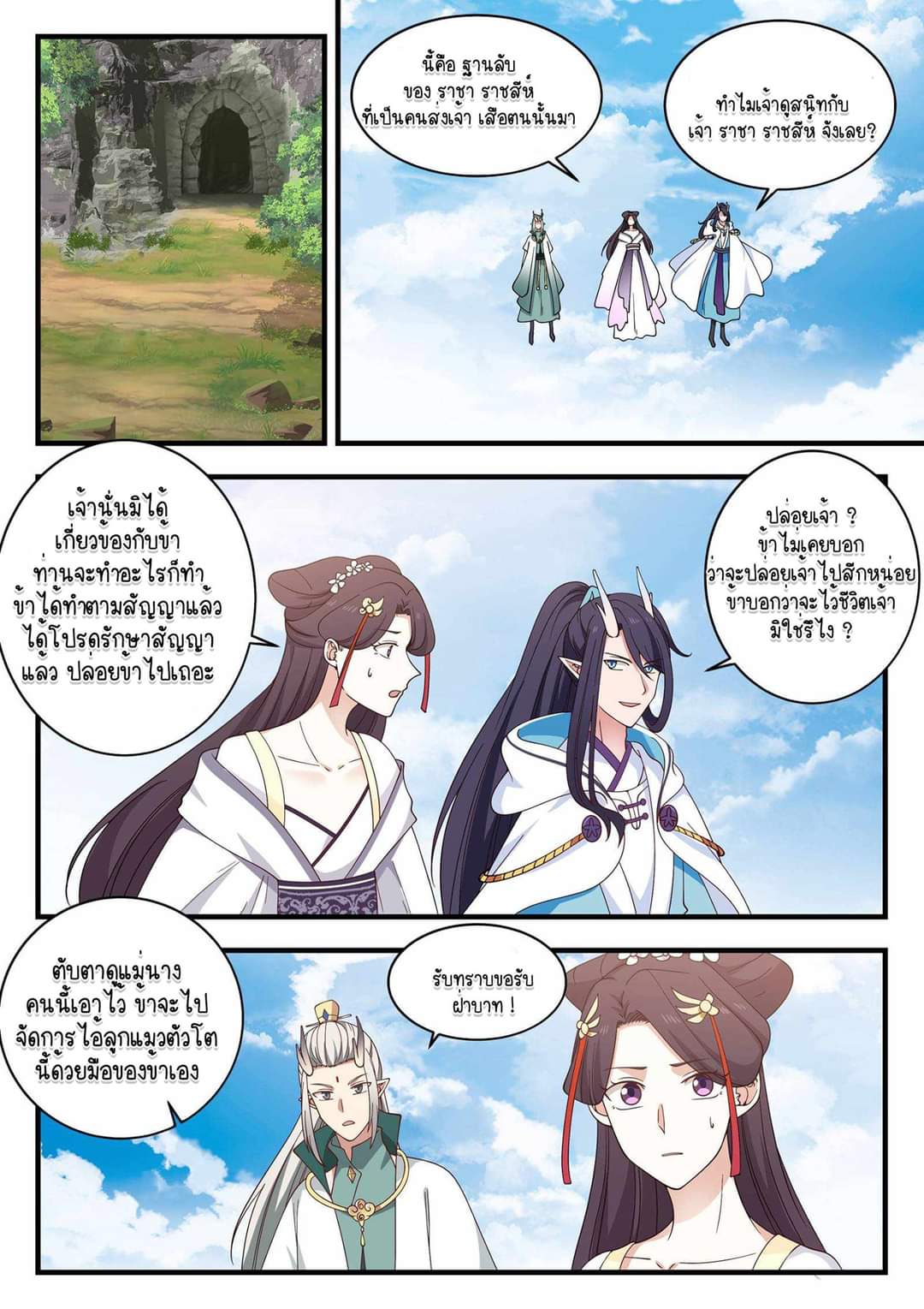 dragon throne ตอนที่ 52 หน้า 7